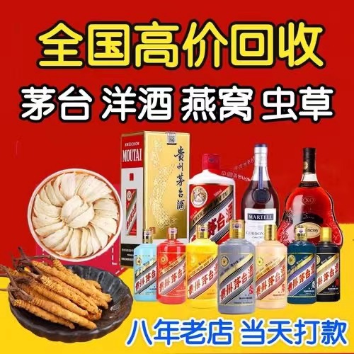 昭苏聊城临清酒水回收价格哪里回收(附近上门回收茅台酒）