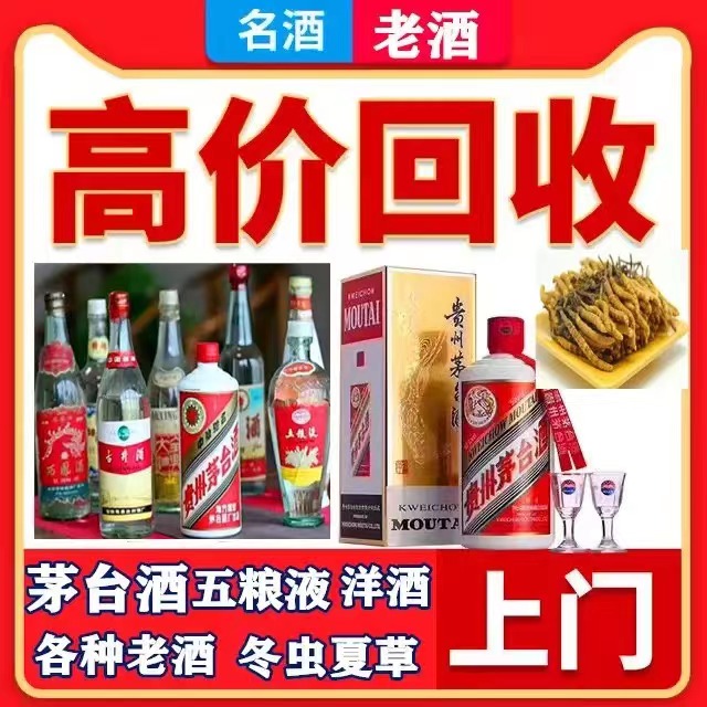 昭苏八十年茅台酒回收上门哪里回收(附近上门回收茅台酒）